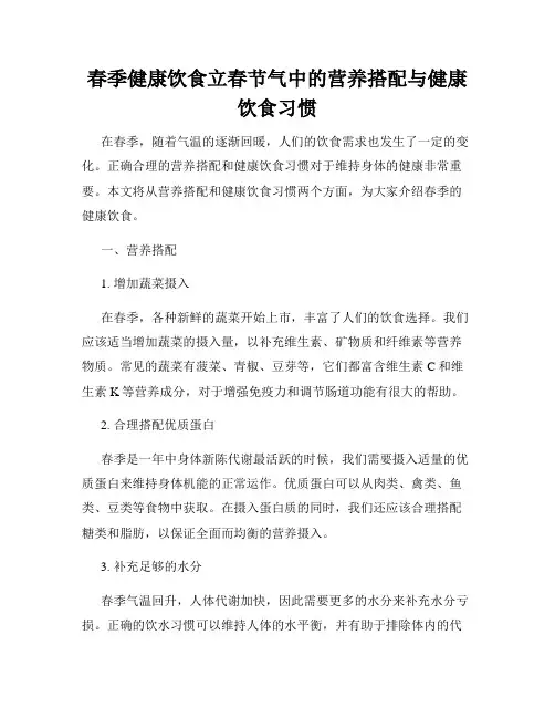 春季健康饮食立春节气中的营养搭配与健康饮食习惯
