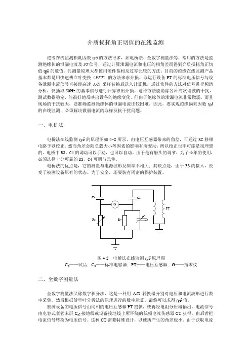介质损耗角正切值的在线监测
