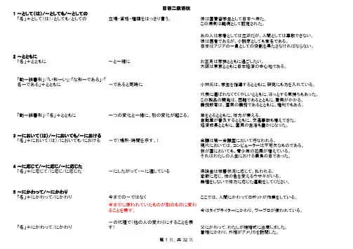 日本语文法终极版