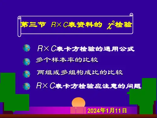 RC表卡方检验