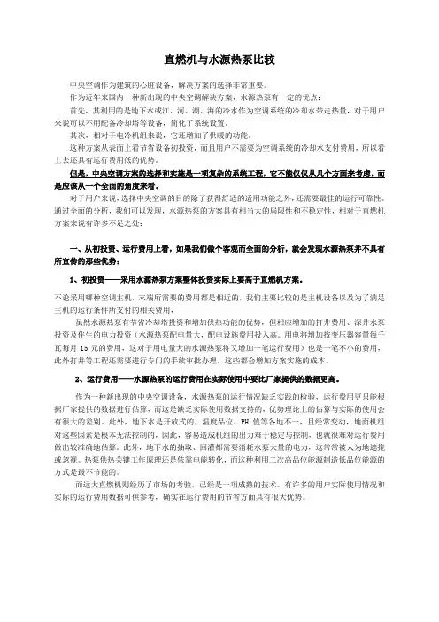 直燃机与水源热泵对比