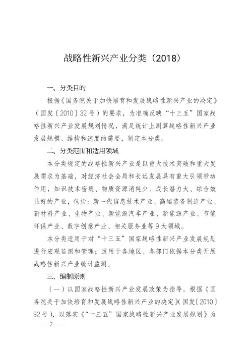 战略性新兴产业分类(2018)