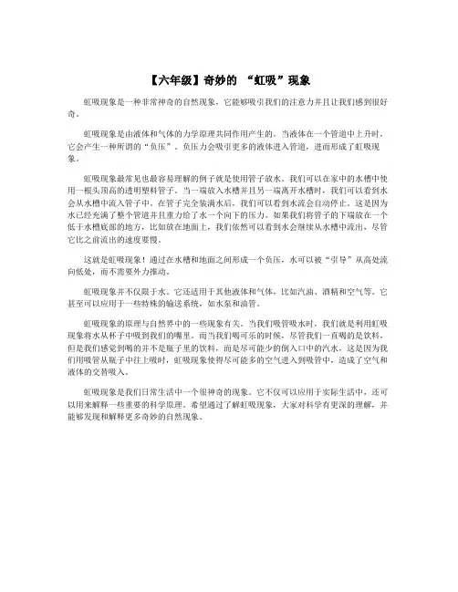 【六年级】奇妙的 “虹吸”现象