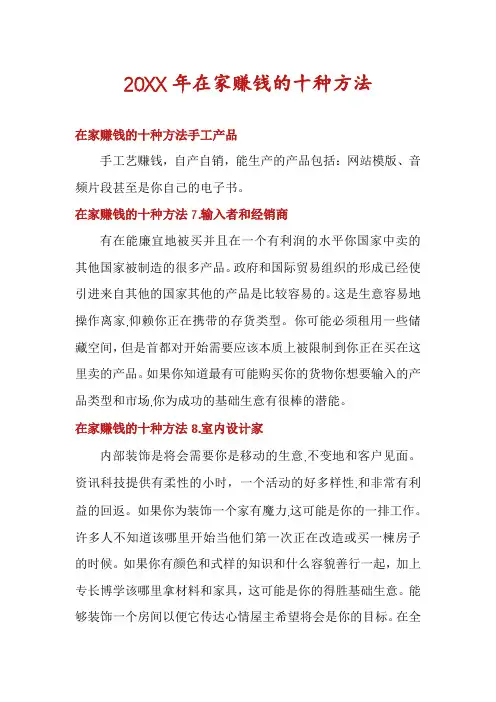 在家赚钱的十种方法