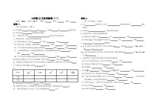 七年级11月份数学训练课(一)