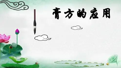 膏方应用PPT医学课件