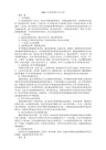 2019小学体育老师工作计划
