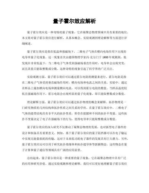 量子霍尔效应解析