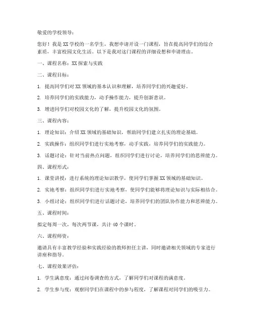 学生开课申请书模板范文