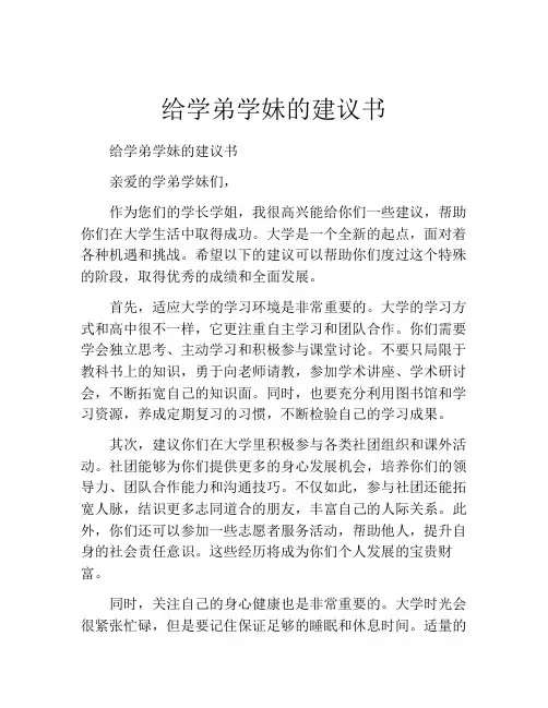 给学弟学妹的建议书