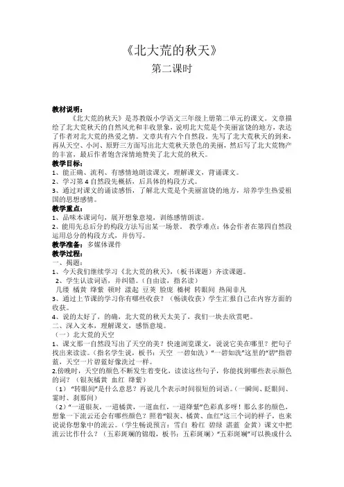 北大荒的秋天