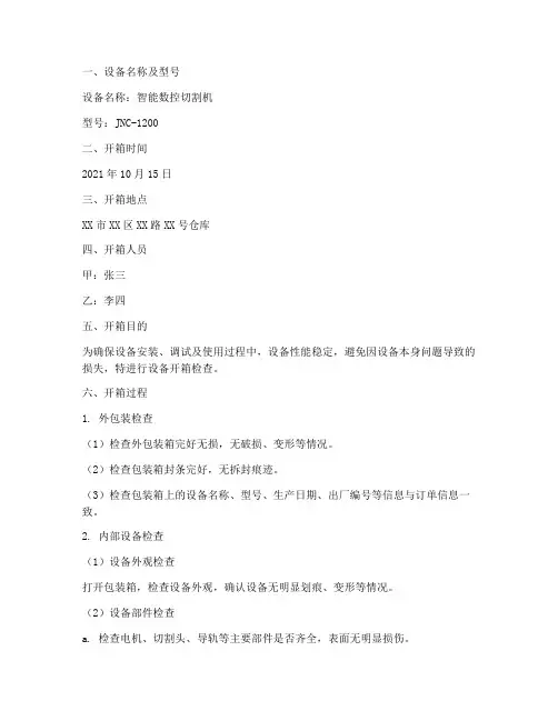 设备开箱检查记录