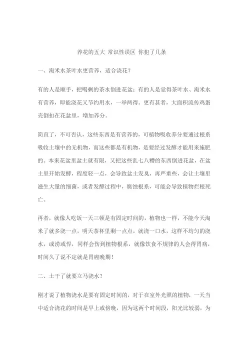 养花的五大 常识性误区 你犯了几条