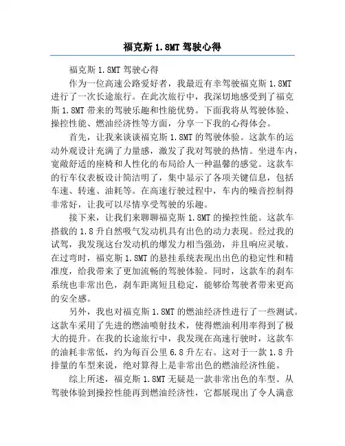 福克斯1.8MT驾驶心得