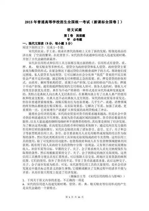 2015年高考语文新课标全国卷Ⅰ及答案详细解析