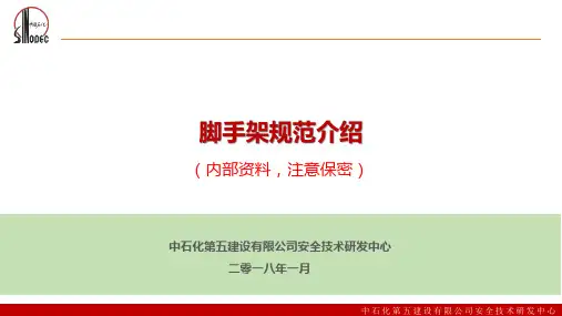 脚手架规范