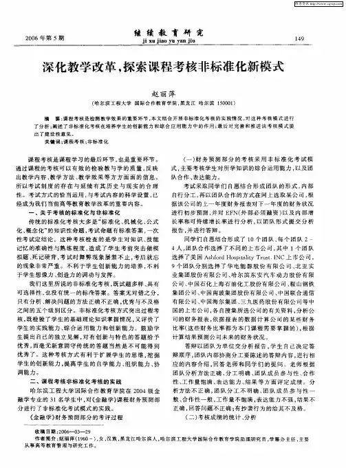 深化教学改革,探索课程考核非标准化新模式