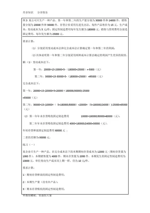 管理会计