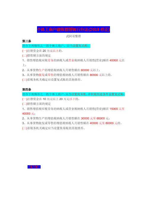 个体工商户建账管理暂行办法(2018修正)