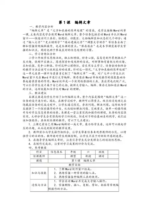 六年级上册信息技术全套优秀教案