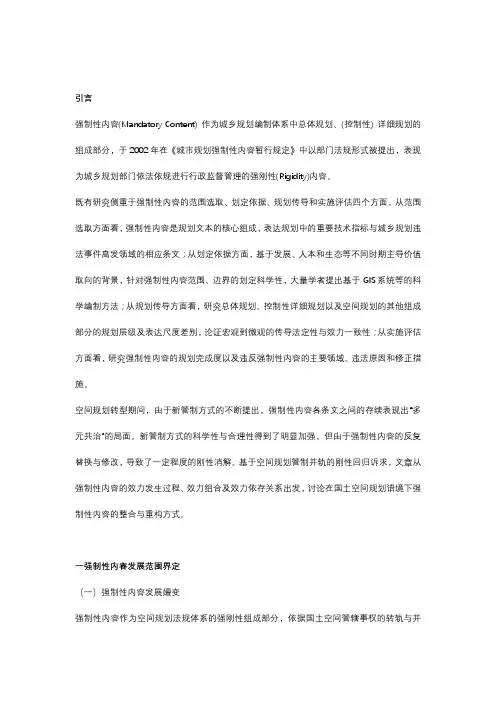 管制并轨：国土空间规划强制性内容的整合与重构