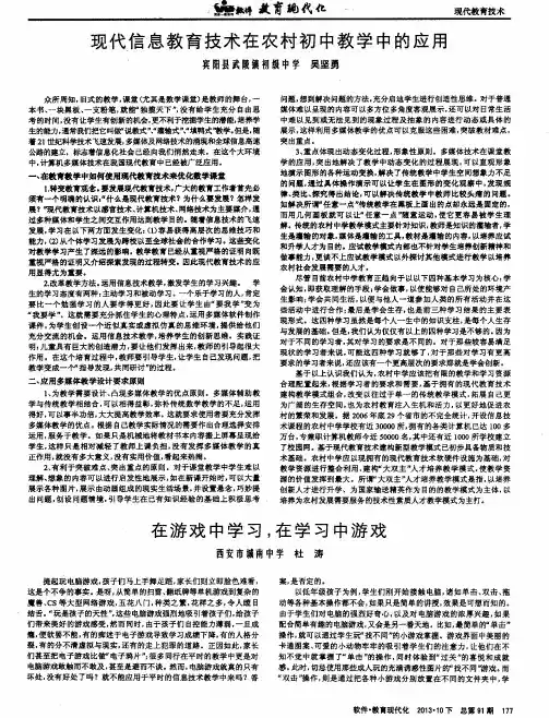 现代信息教育技术在农村初中教学中的应用