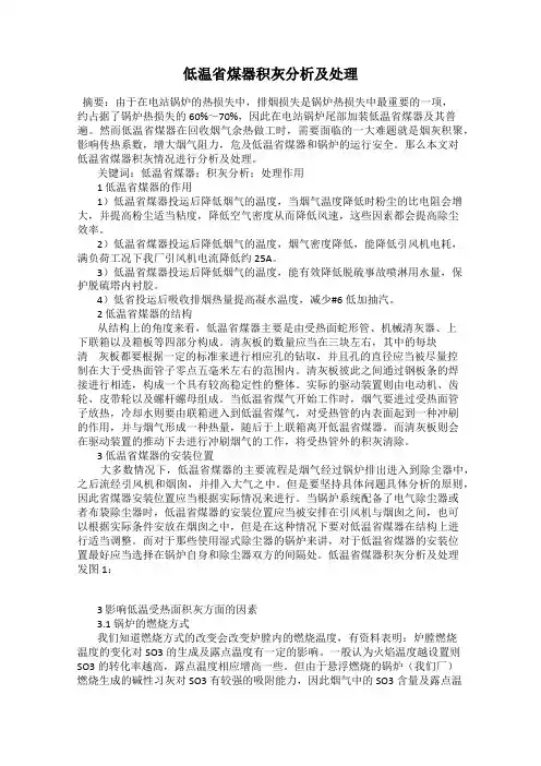 低温省煤器积灰分析及处理