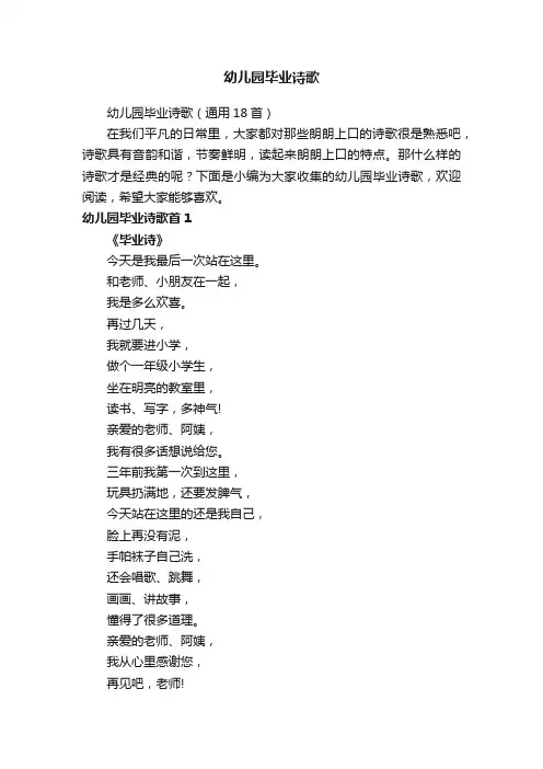 幼儿园毕业诗歌（通用18首）