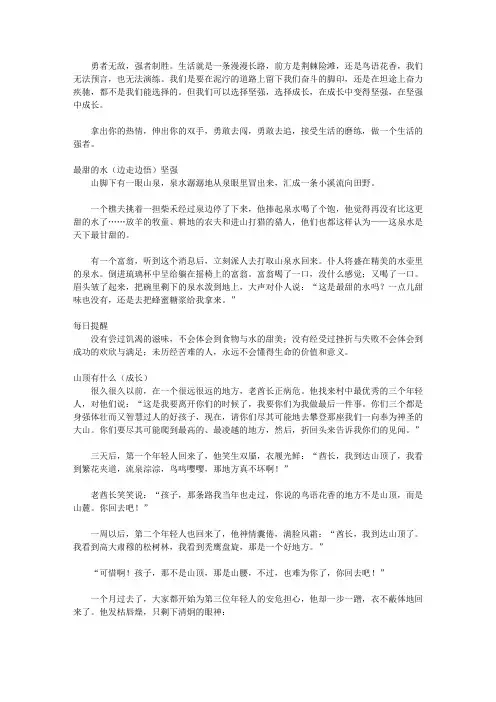 我的心中每天开出一朵花01：让人生更圆满的365个幸福提醒_四月份 成长中变得坚强(激励磨练)