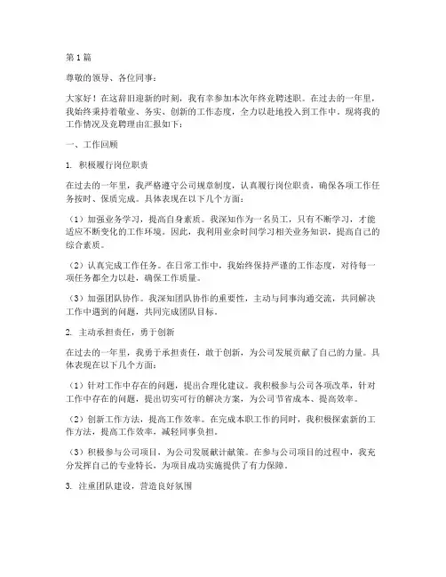 年终竞聘述职(3篇)