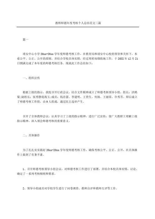教师师德考核个人总结三篇