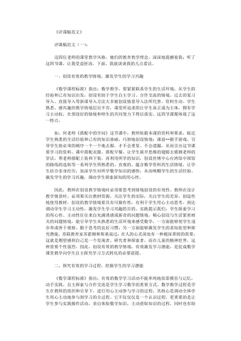 评课稿范文(10篇)完美版
