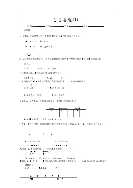 冀教版七上1.2《数轴》word同步测试