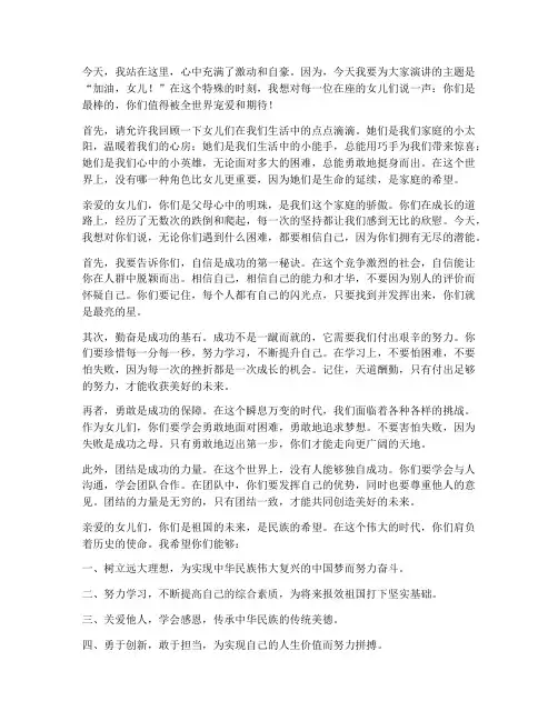 加油女儿演讲稿三分钟
