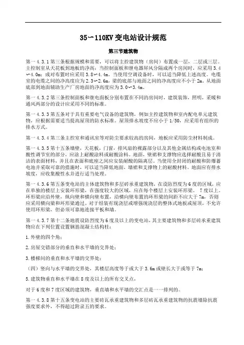 35～110KV变电所设计规范之二