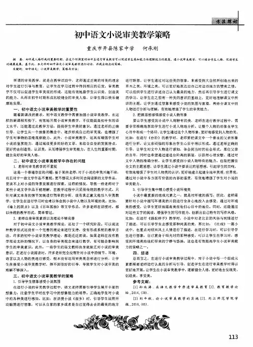 初中语文小说审美教学策略
