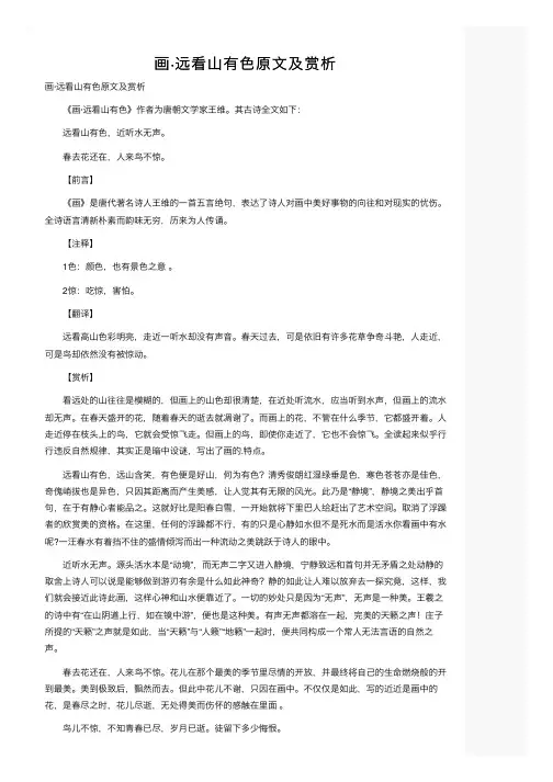 画·远看山有色原文及赏析
