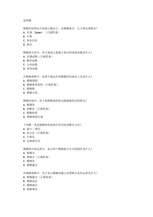 模糊控制的数学基础
