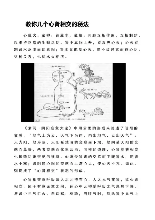 教你几个心肾相交的秘法