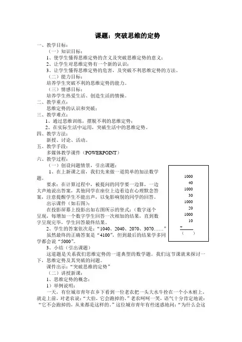 突破思维定势