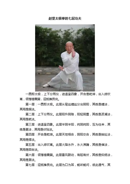赵堡太极拳的七层功夫