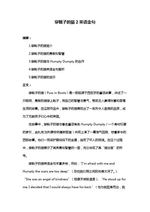 穿靴子的猫2英语金句