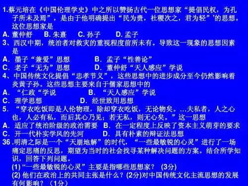 高二历史(必修3)试卷讲评课