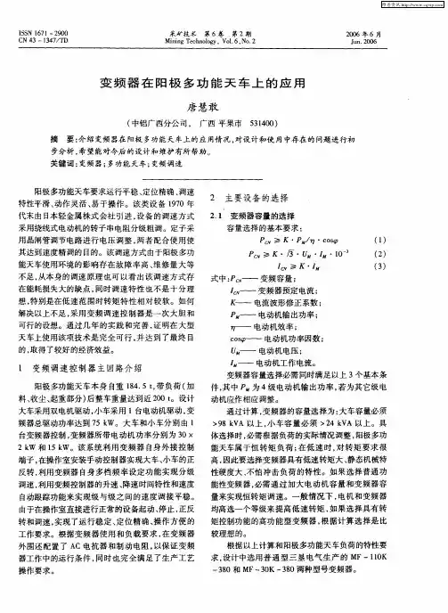 变频器在阳极多功能天车上的应用