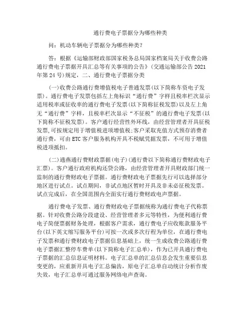 通行费电子票据分为哪些种类
