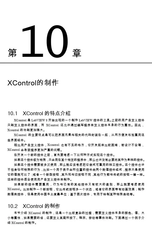 10.2 XControl的制作_LabVIEW 虚拟仪器程序设计从入门到精通_[共6页]