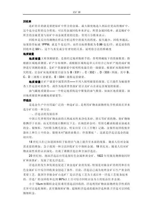采矿术语——精选推荐