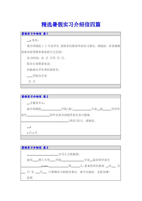 精选暑假实习介绍信四篇