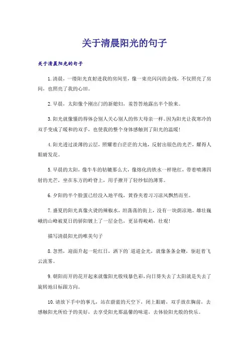 关于清晨阳光的句子