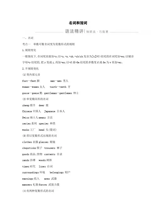 2021版高考英语一轮复习语法名词和冠词导学案新人教版